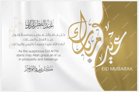 Eid Mubarak! 50+ Beautiful Eid Wishes in the Arabic Language (with Translations)