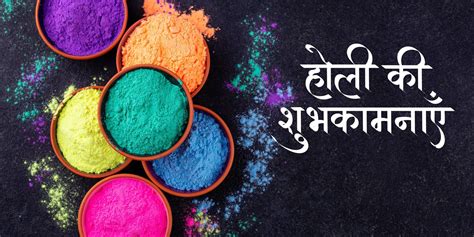 Holi Wishes in Poetic Style (Shayari) (शायराना अंदाज़ में होली की शुभकामनाएँ)